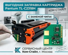 Pantum_TL_C2318H