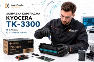 z_kyoc_tk3300