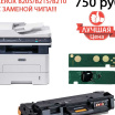 Заправка картриджей Xerox B210 / B205 / B215 с заменой чипа по доступным ценам!