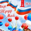 Майские праздники - график работы